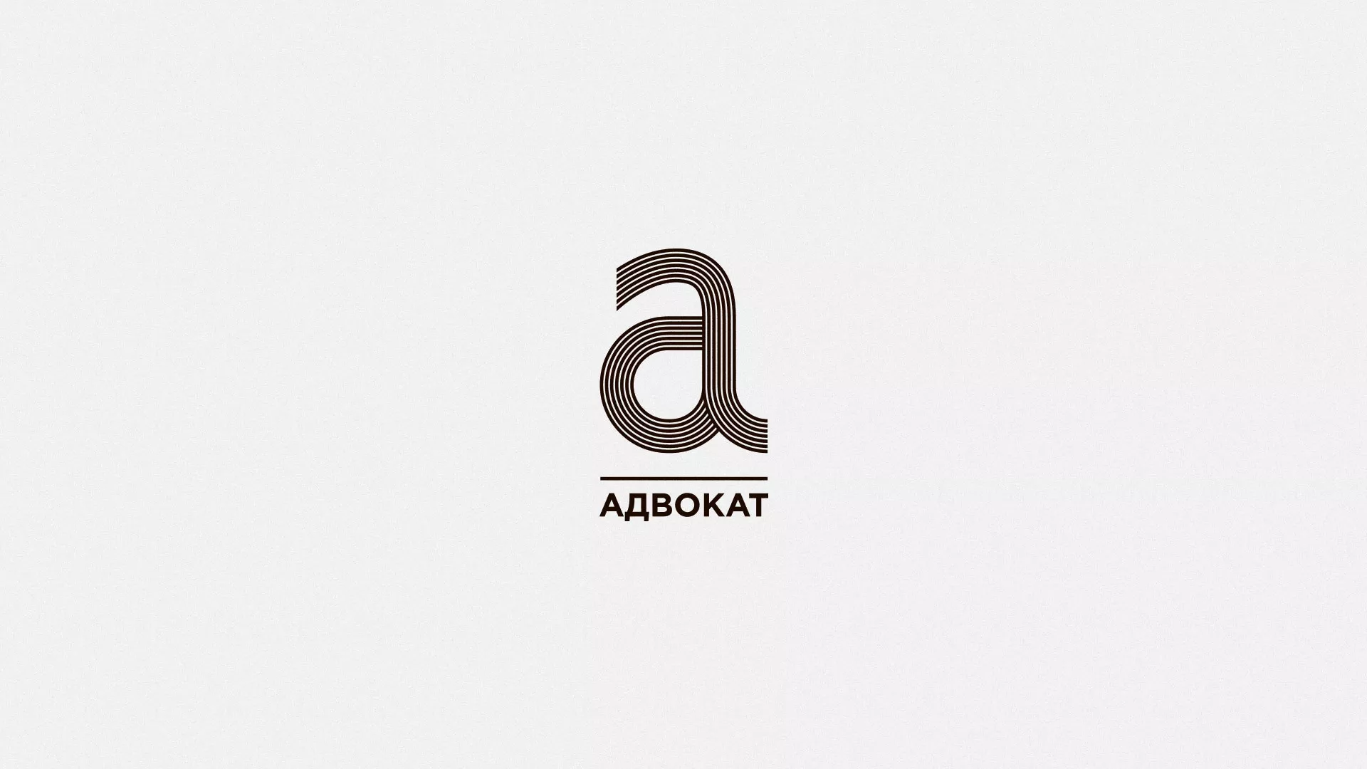 Разработка логотипа для коллегии адвокатов в Конаково