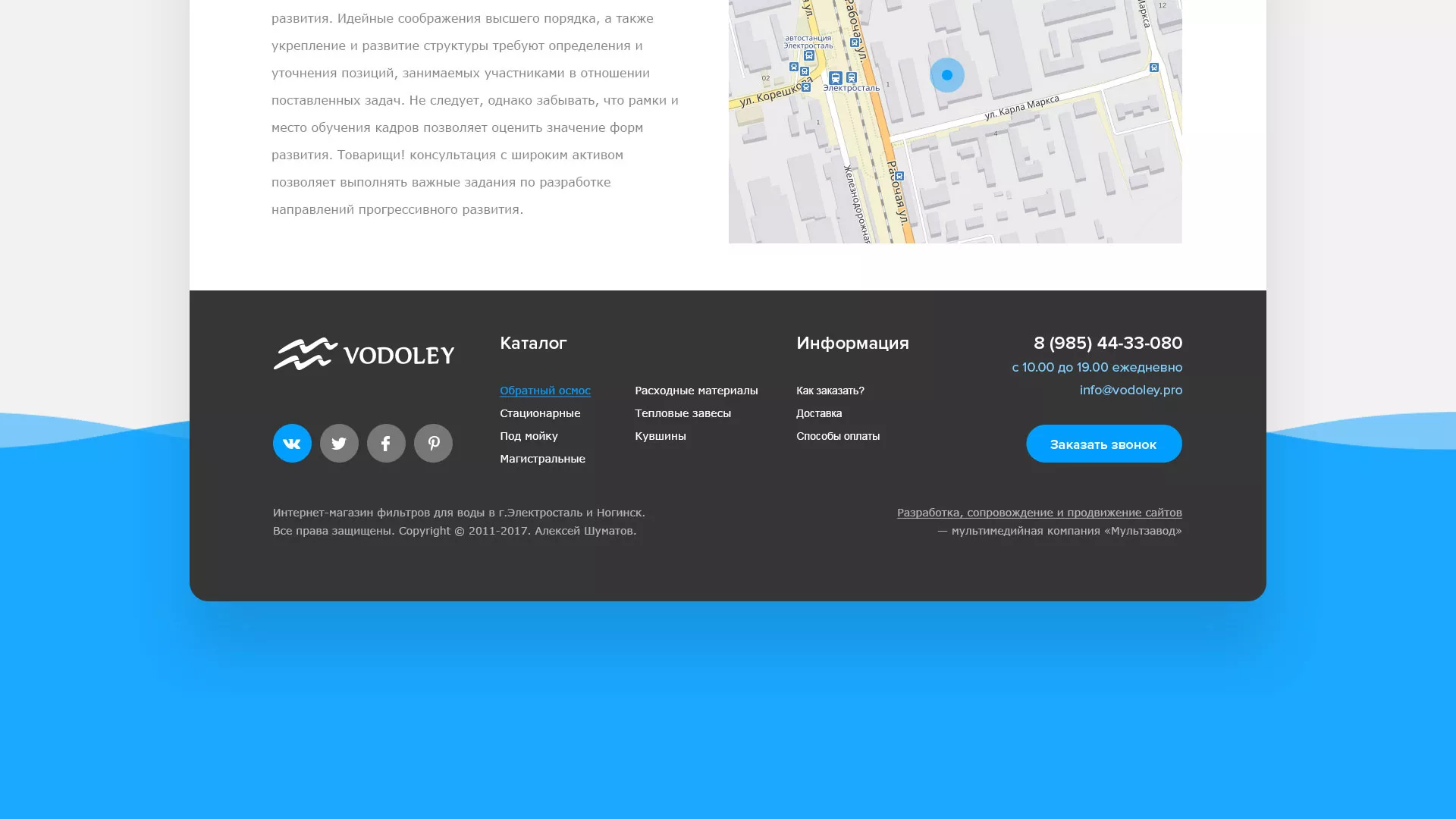 Создание интернет-магазина «Водолей» по продаже фильтров очистных сооружений в Конаково