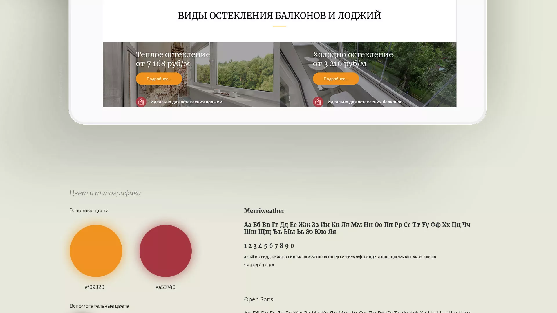 Разработка сайта для компании «Мой балкон» в Конаково