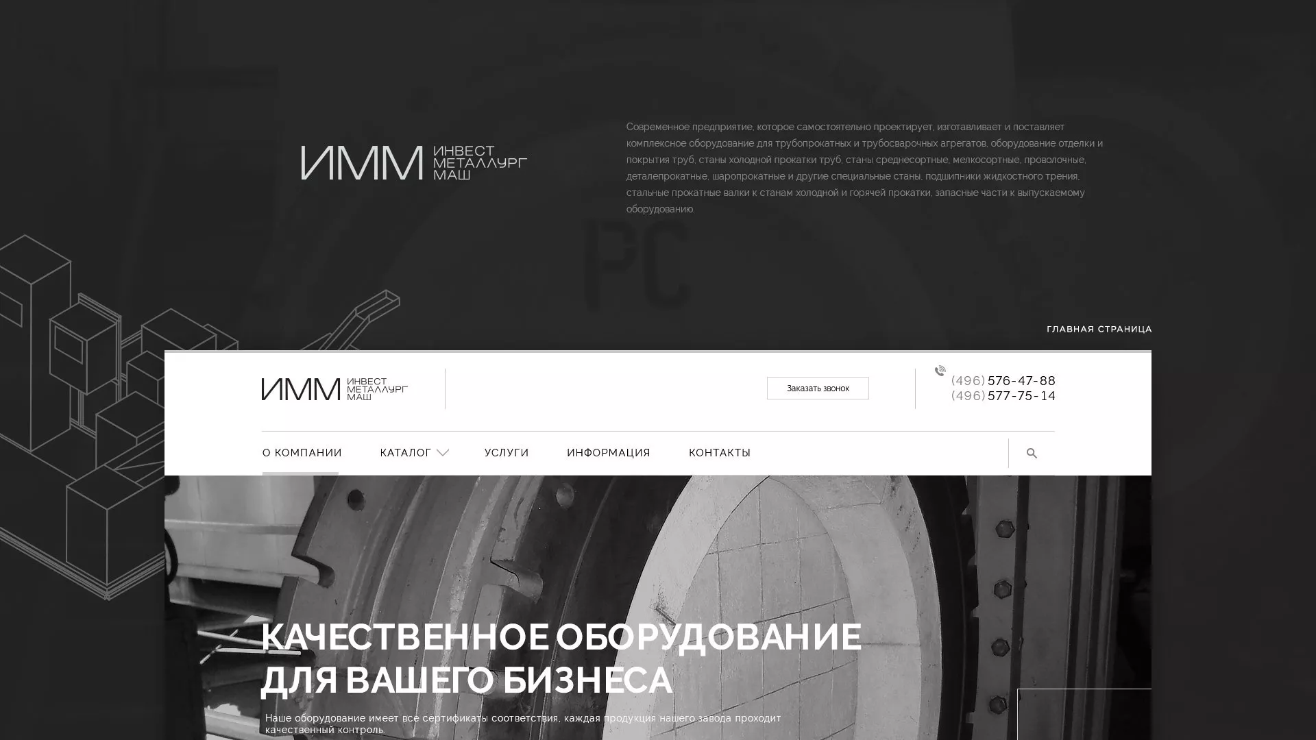 Разработка сайта для завода по продаже оборудования в Конаково