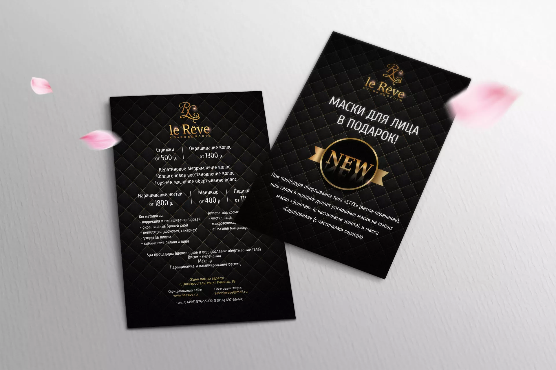 Разработка листовок для салона красоты «Le Reve» в Конаково