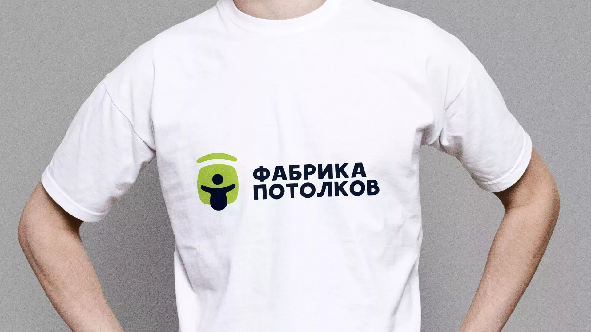 Разработка фирменного стиля для фабрики натяжных потолков в Конаково