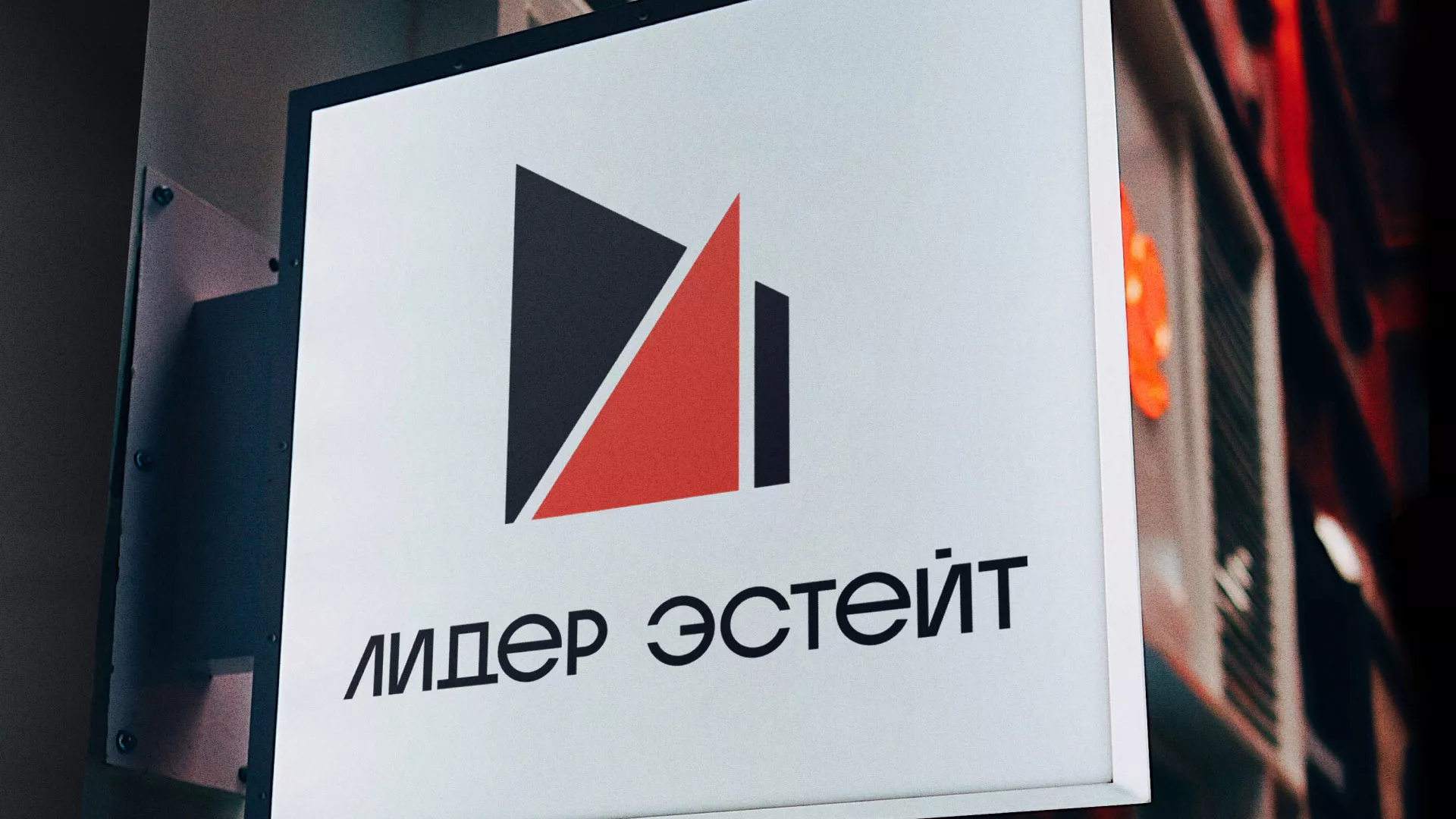 Сделали логотип для агентства недвижимости «Лидер Эстейт» в Конаково