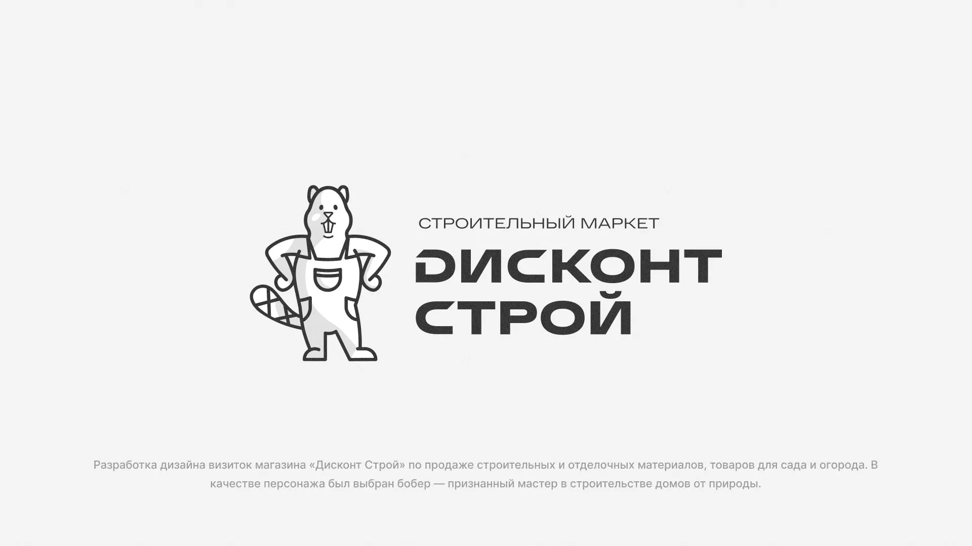 Разработка дизайна визиток магазина «Дисконт Строй» в Конаково