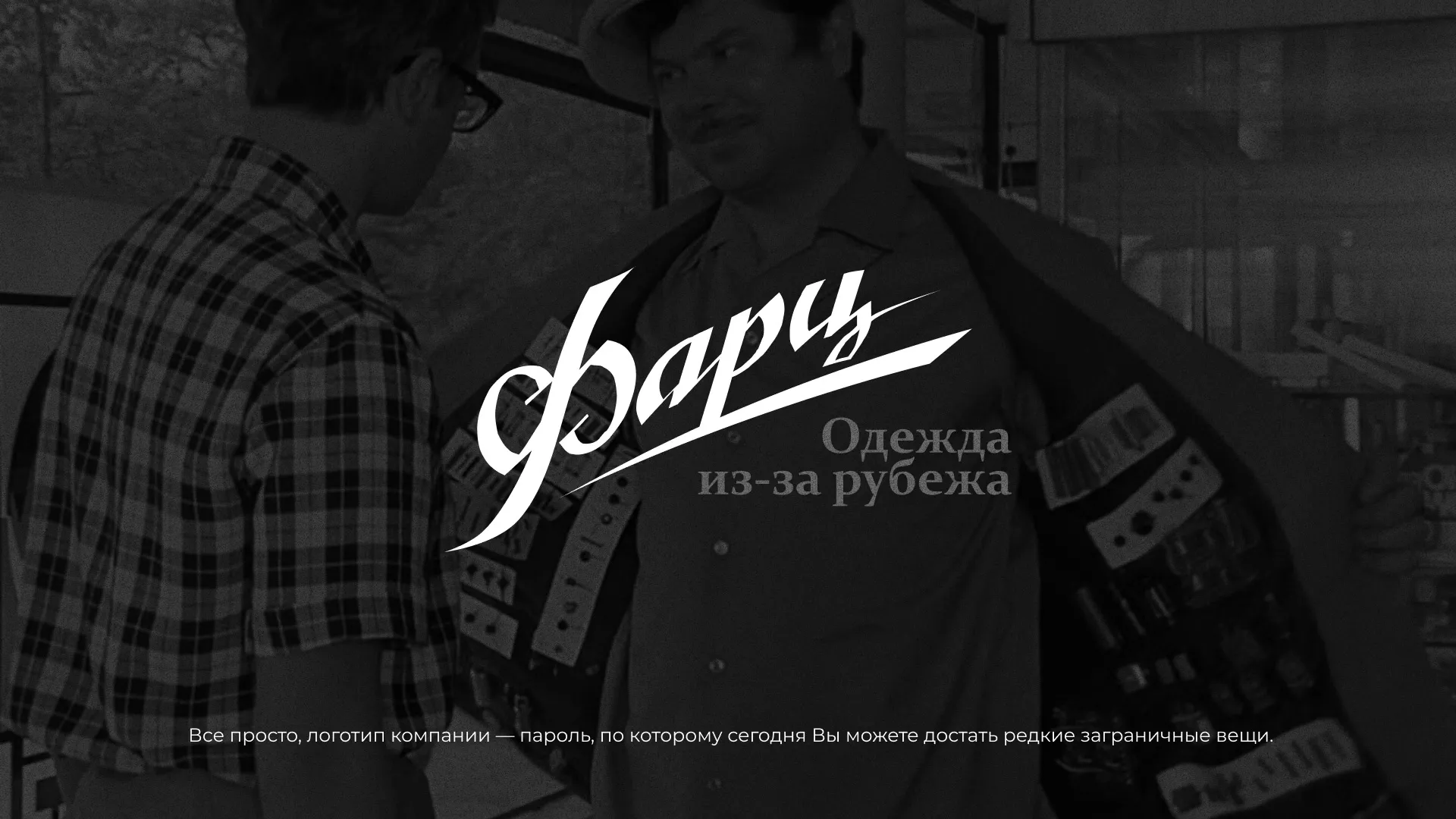 Разработка логотипа магазина «Фарц» в Конаково