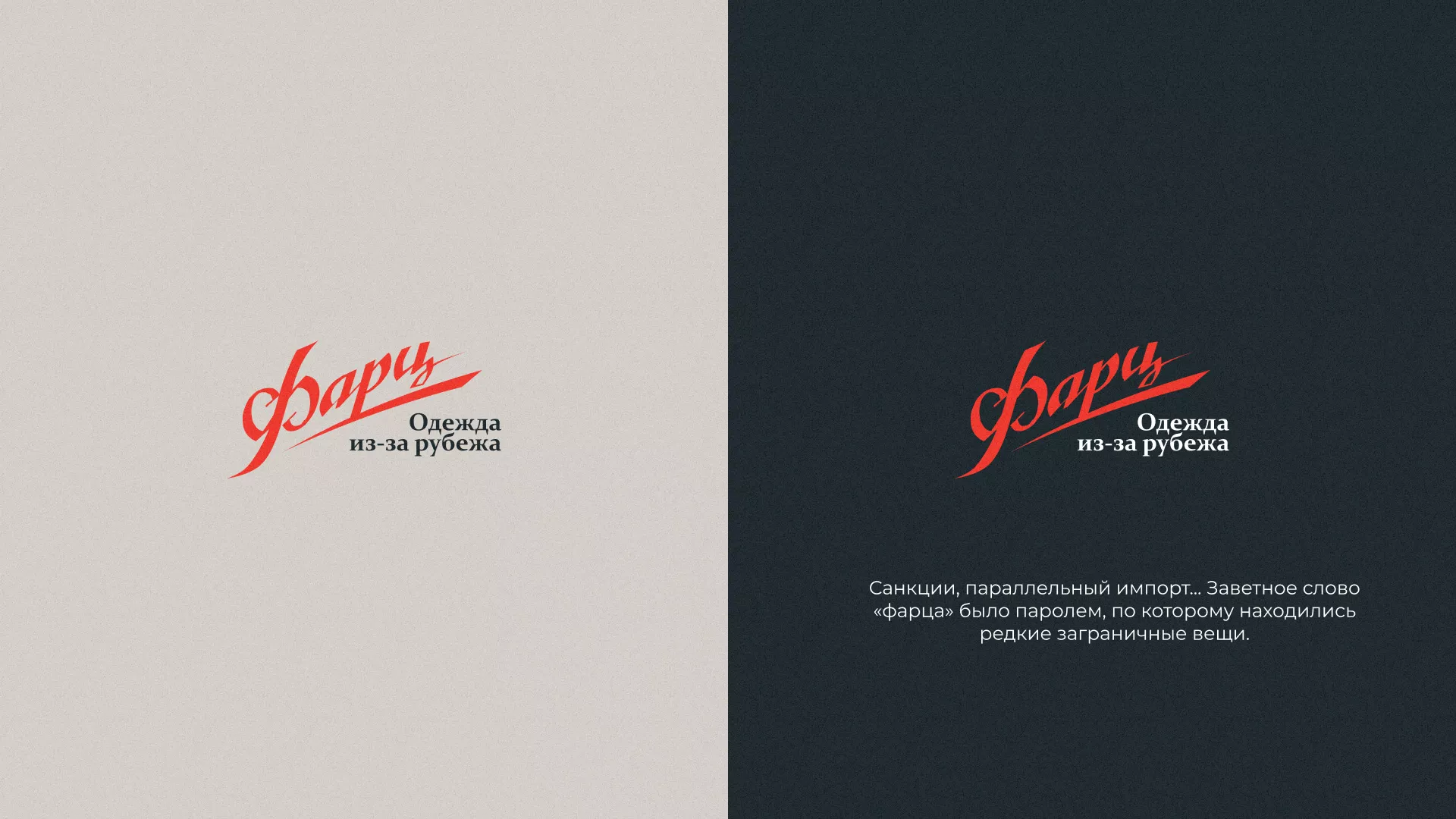 Разработка логотипа магазина «Фарц» в Конаково